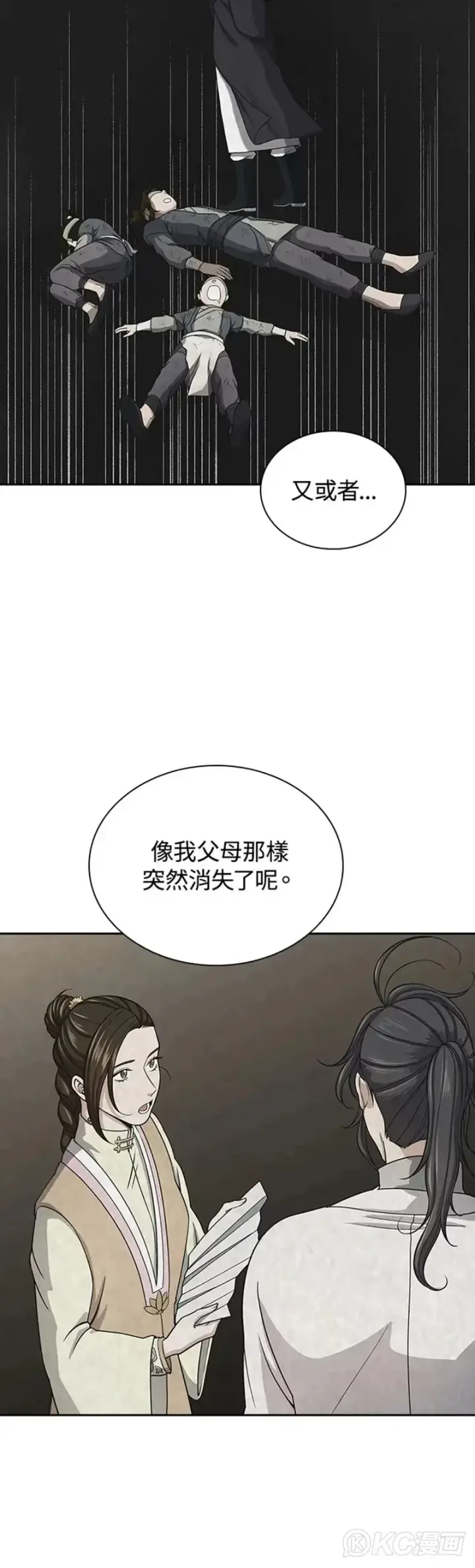 《风云客栈》第38话图18