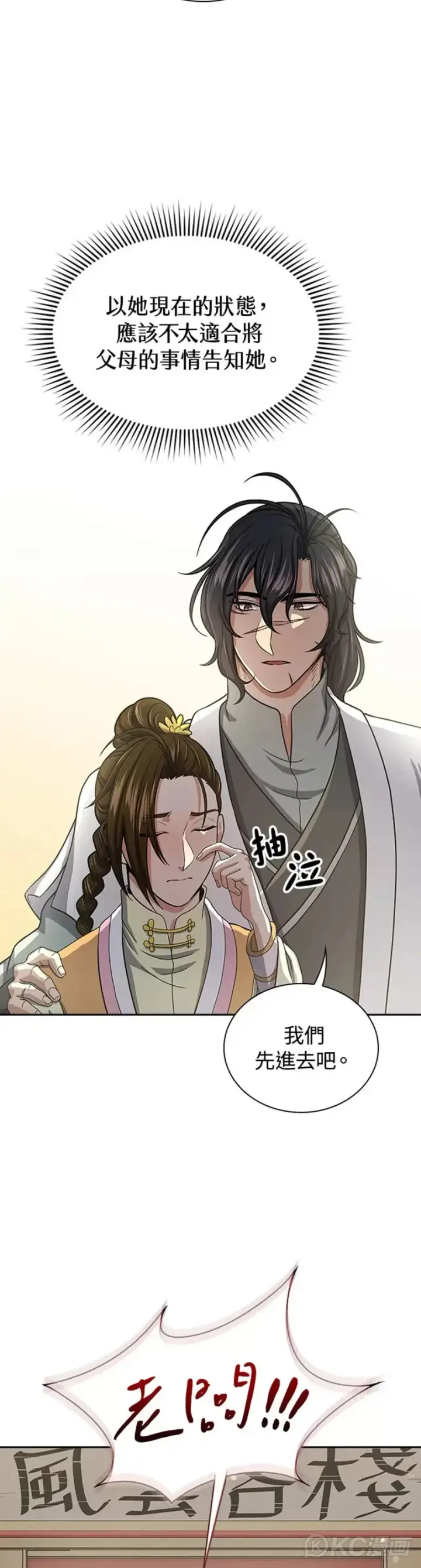 《风云客栈》第38话图25