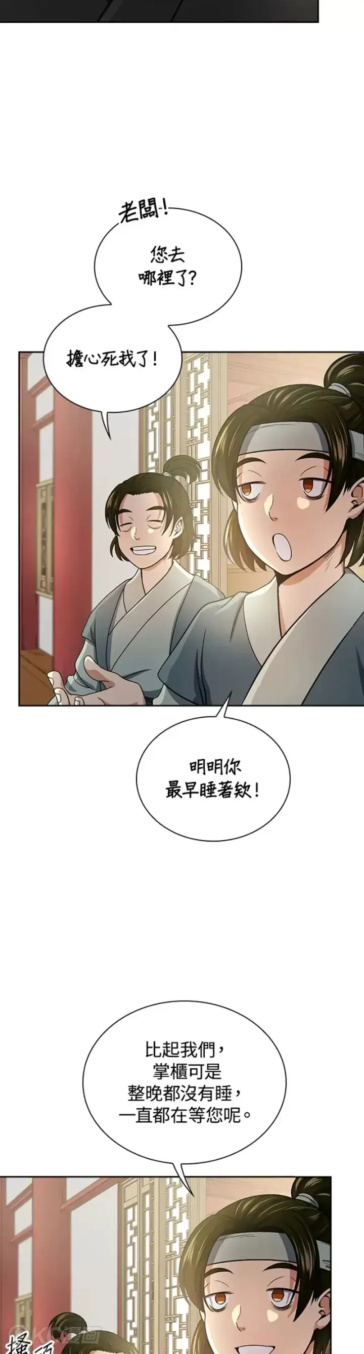 《风云客栈》第38话图27