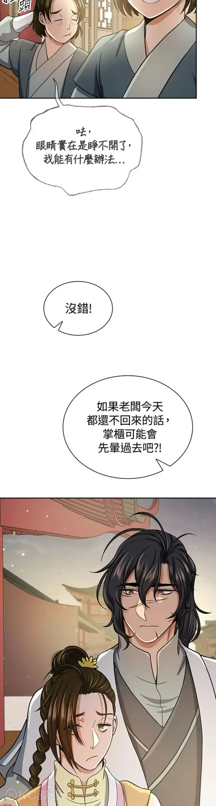《风云客栈》第38话图28