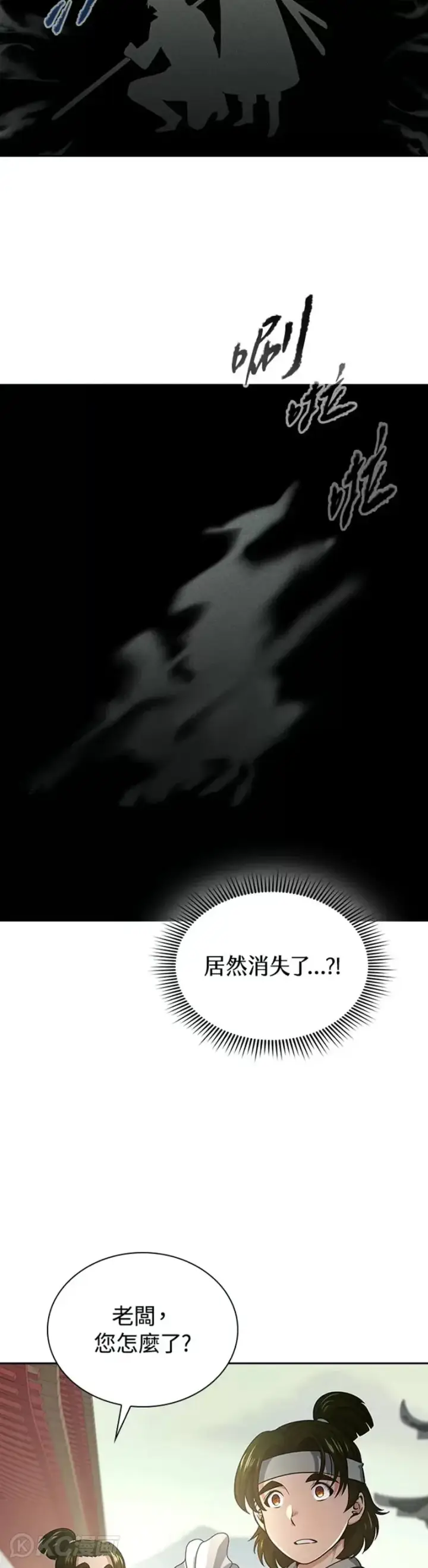 《风云客栈》第38话图38