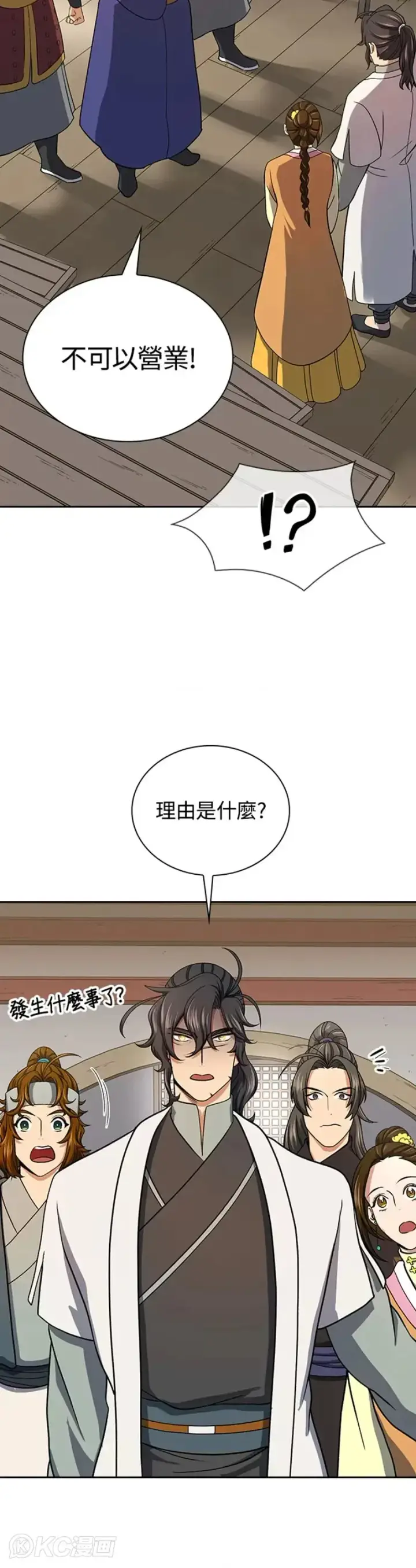 《风云客栈》第39话图42