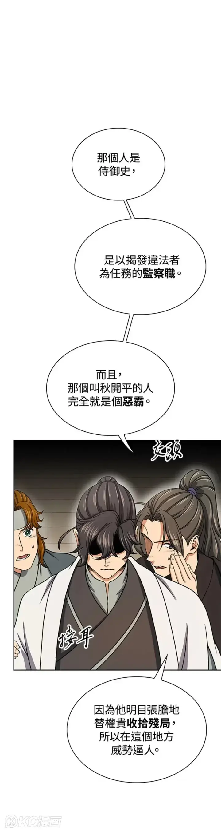 《风云客栈》第40话图10