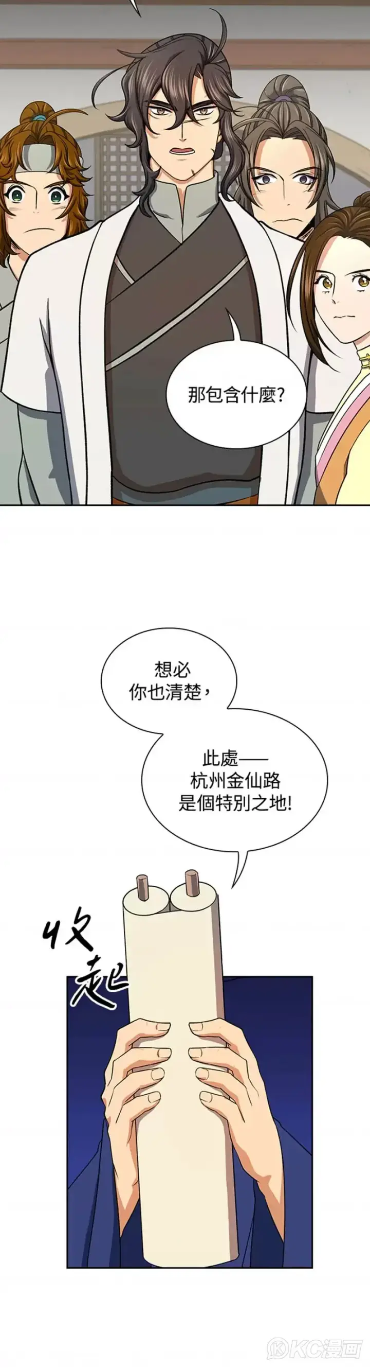 《风云客栈》第40话图12