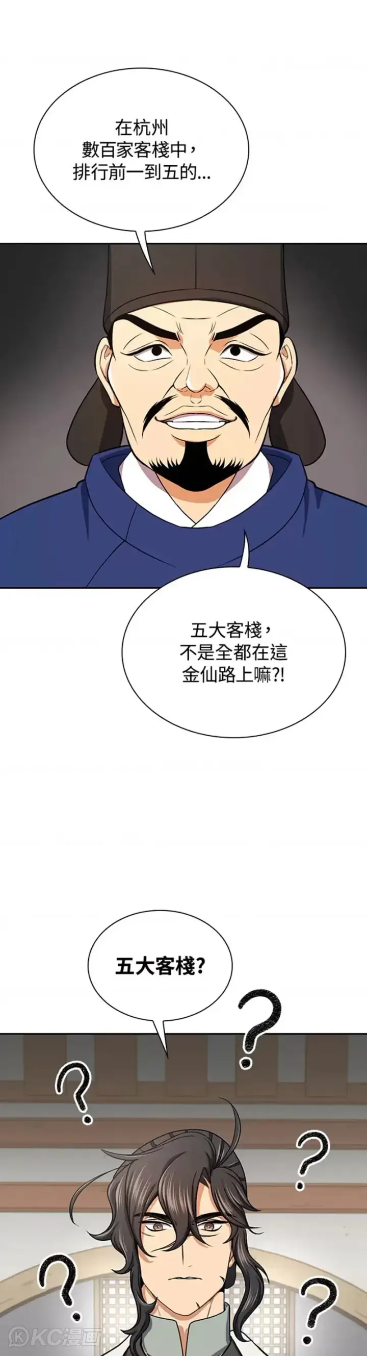 《风云客栈》第40话图13