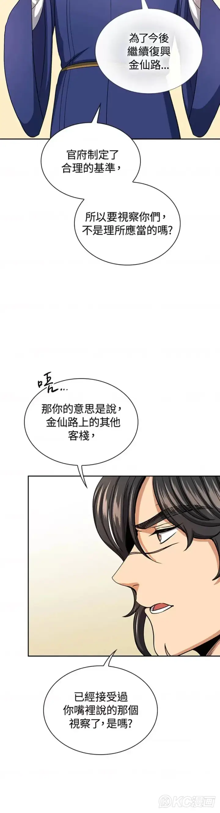 《风云客栈》第40话图20