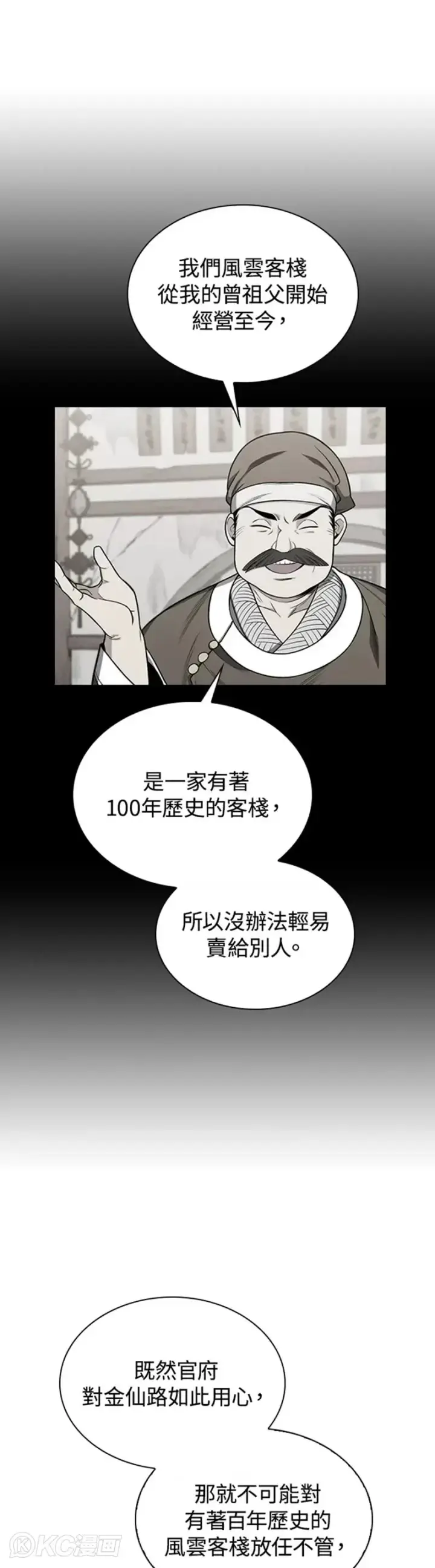 《风云客栈》第40话图23