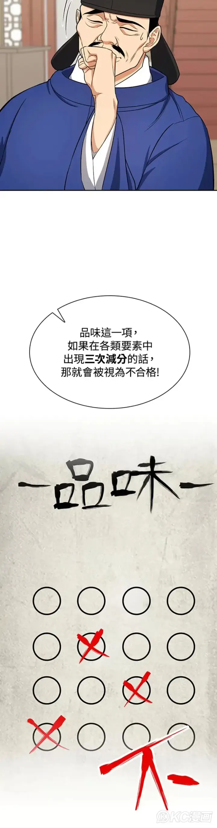 《风云客栈》第41话图12