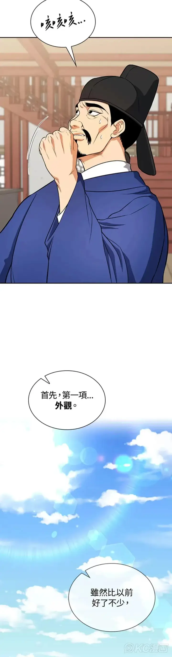 《风云客栈》第41话图14