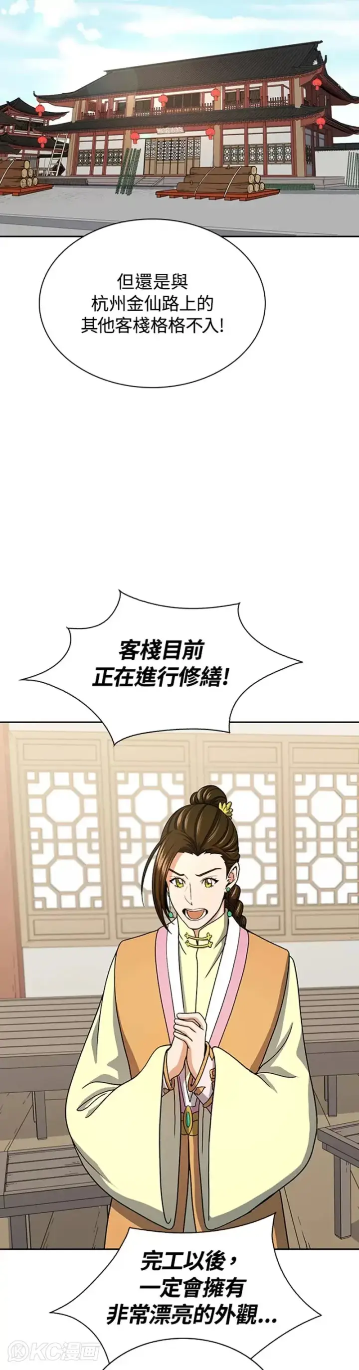 《风云客栈》第41话图15