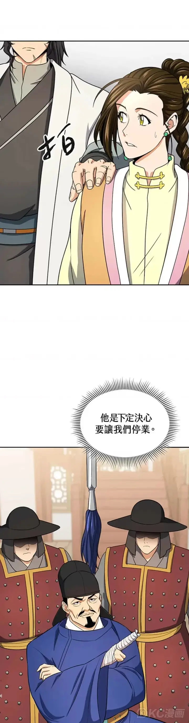 《风云客栈》第41话图17