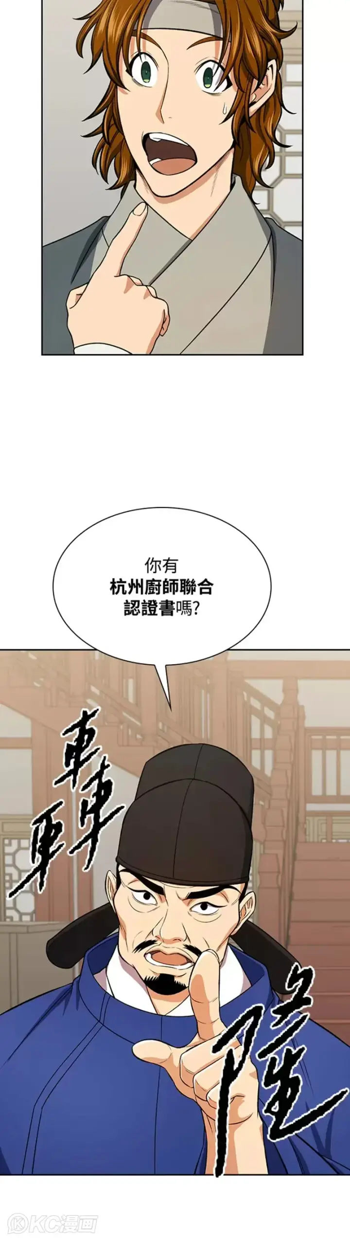 《风云客栈》第41话图28
