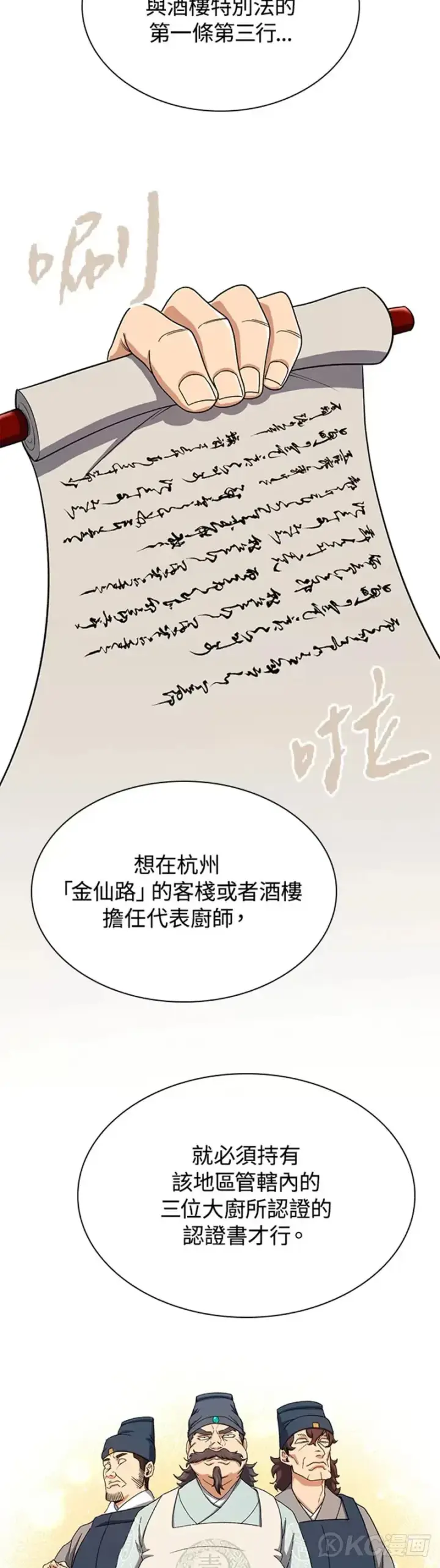 《风云客栈》第41话图33