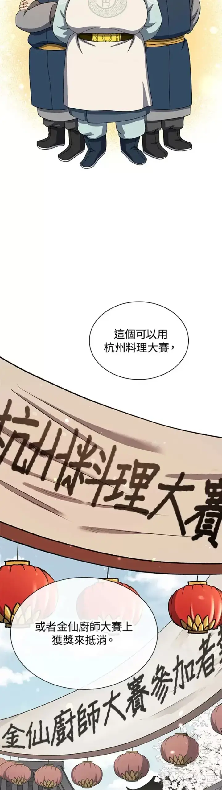 《风云客栈》第41话图34