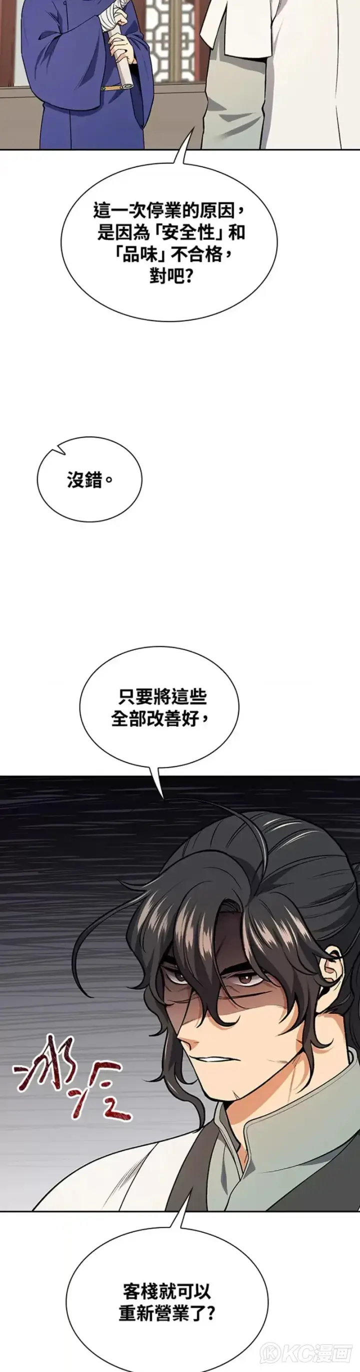 《风云客栈》第41话图47