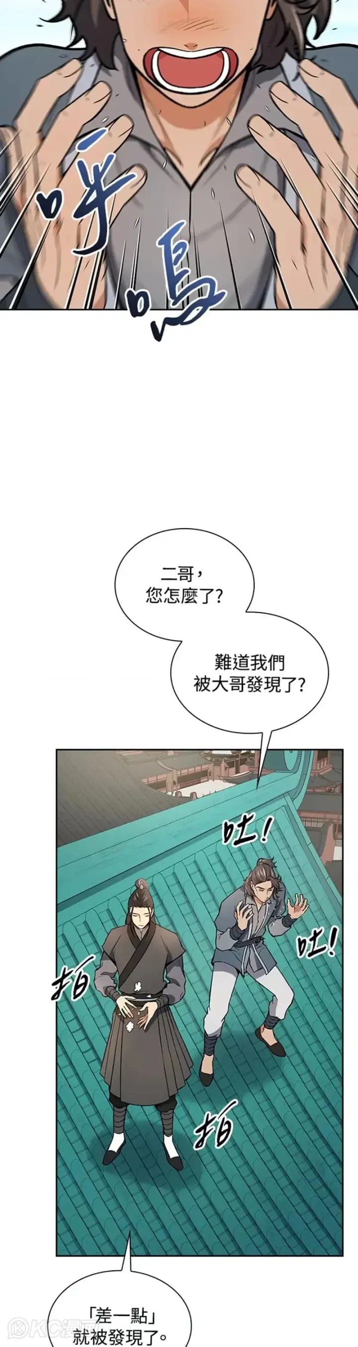 《风云客栈》第42话图42