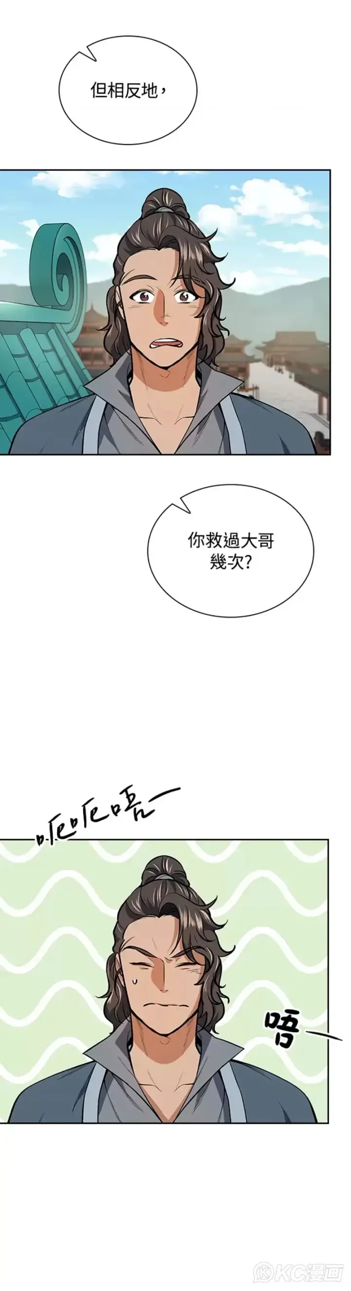 《风云客栈》第43话图11