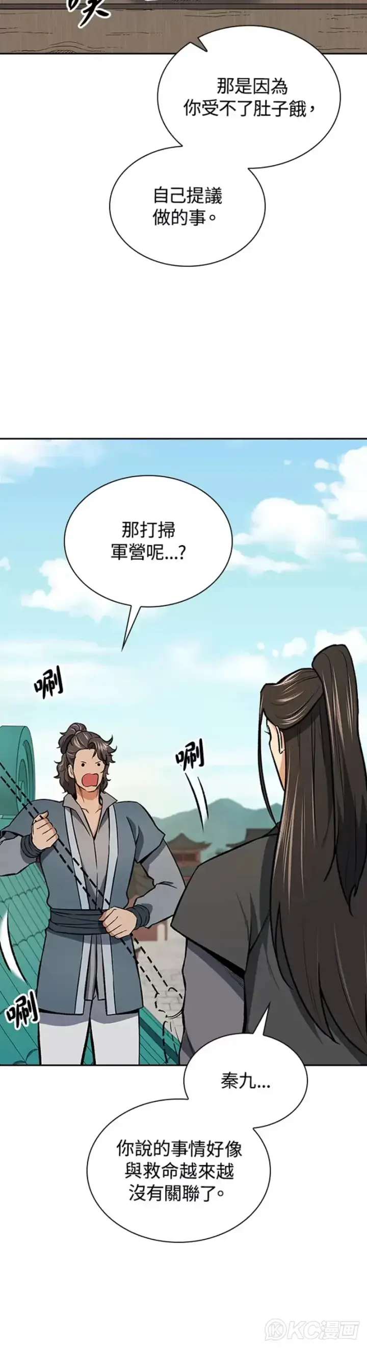 《风云客栈》第43话图14