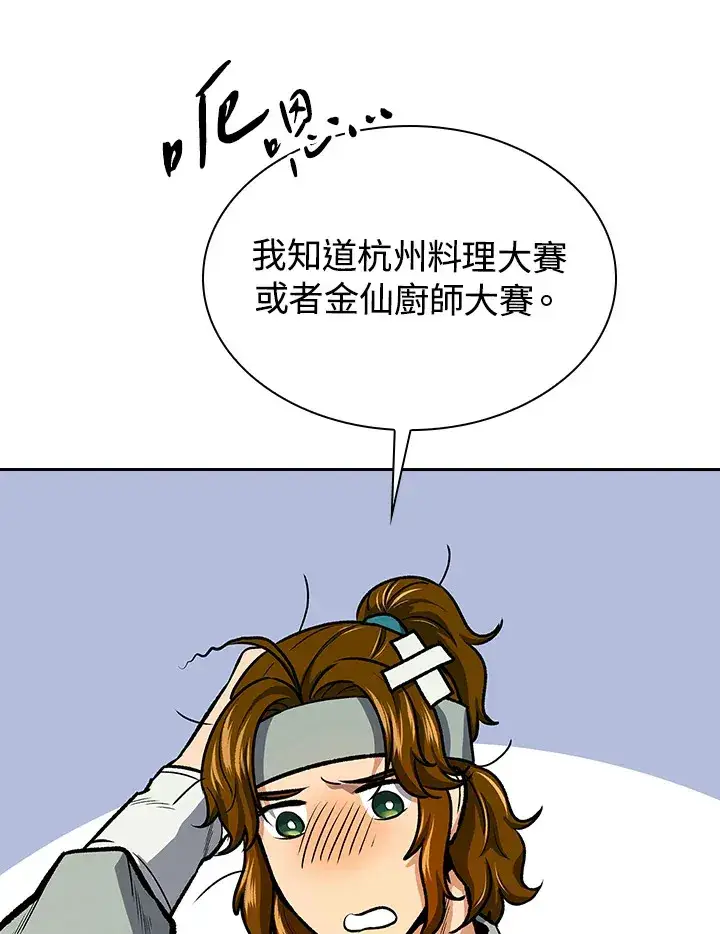 《风云客栈》第44话图51