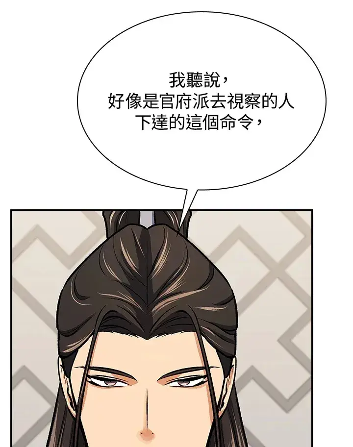 《风云客栈》第46话图100