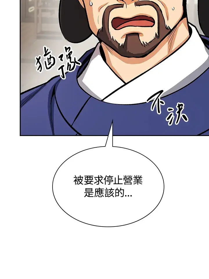 《风云客栈》第46话图103