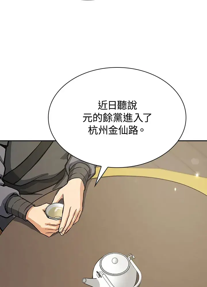 《风云客栈》第46话图84