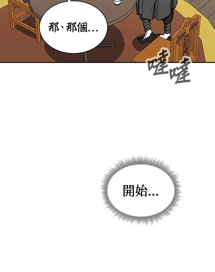 《风云客栈》第47话图11