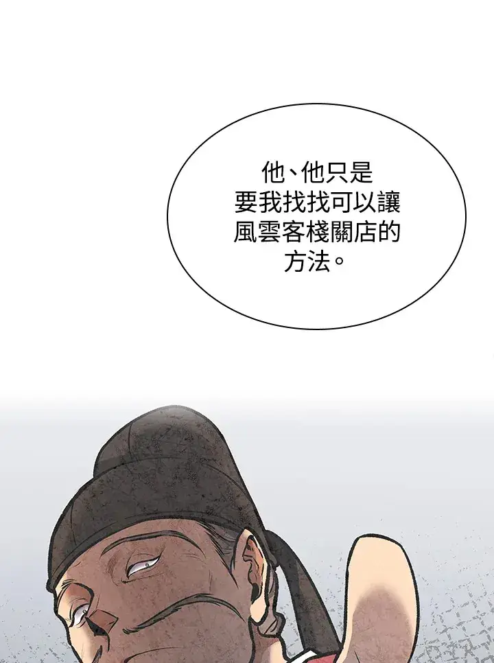 《风云客栈》第47话图31