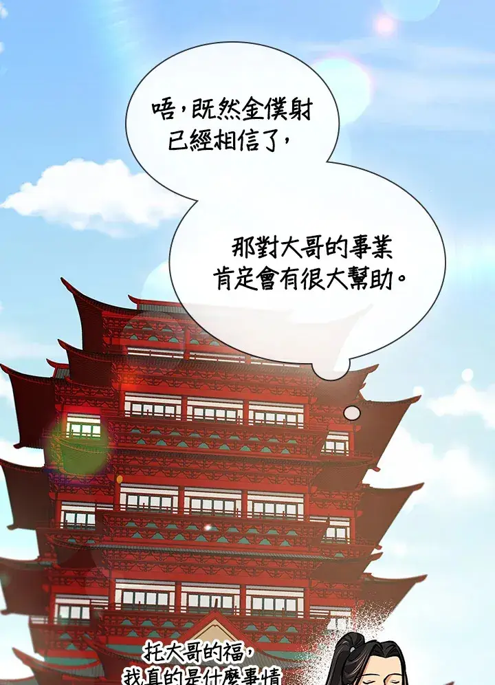 《风云客栈》第47话图50