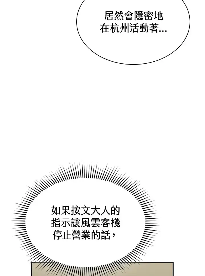 《风云客栈》第47话图54