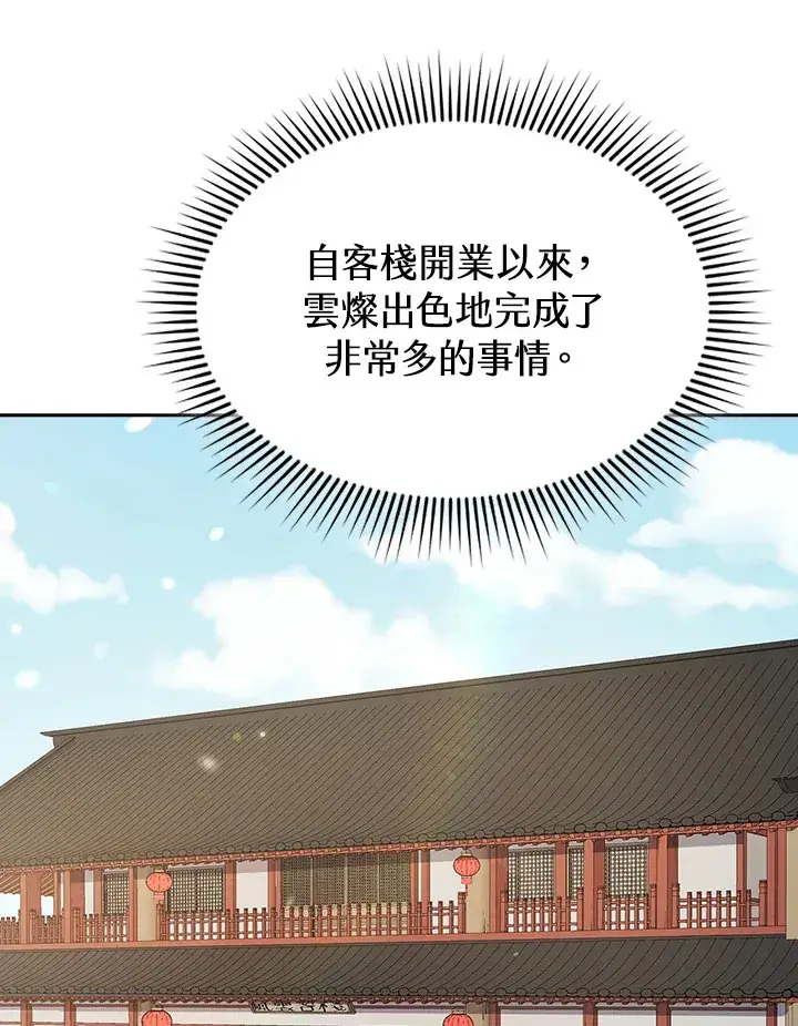 《风云客栈》第47话图84