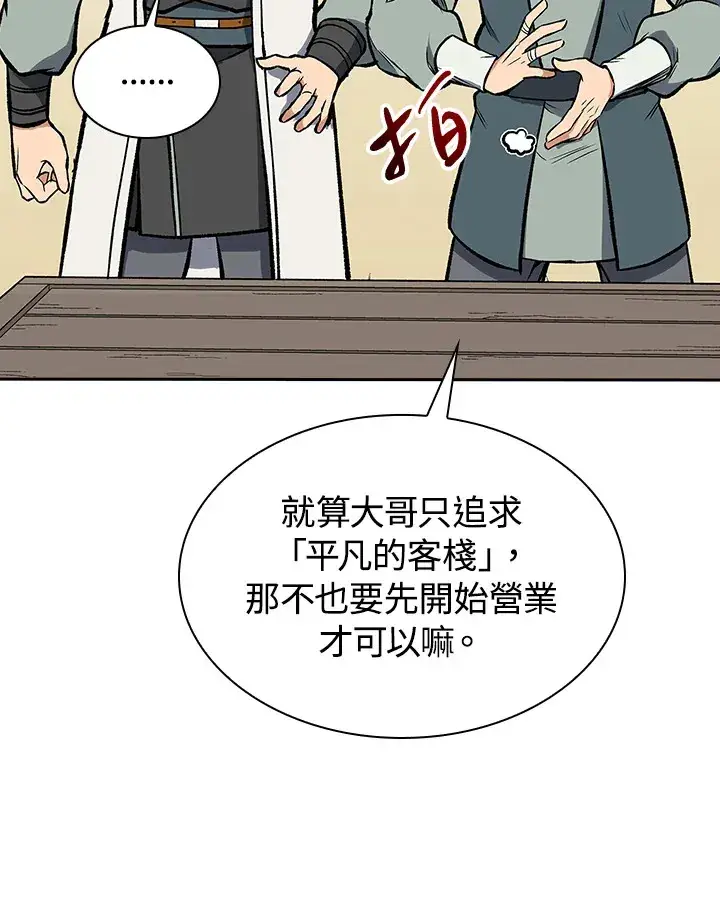 《风云客栈》第47话图97