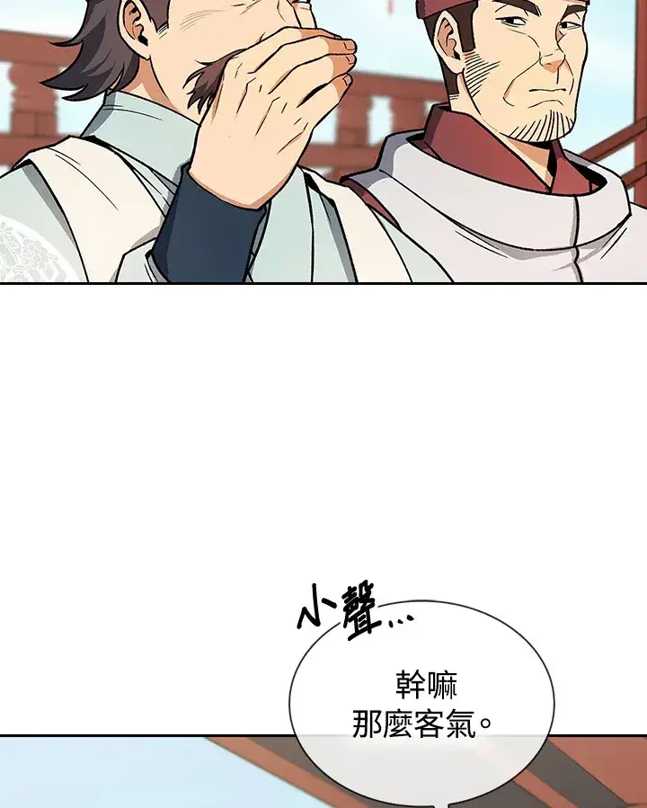 《风云客栈》第49话图86