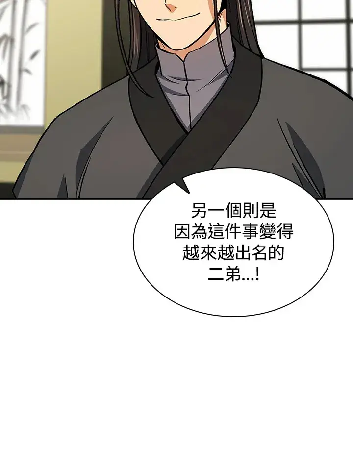 《风云客栈》第50话图100
