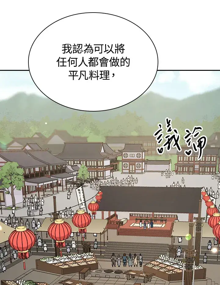 《风云客栈》第50话图29