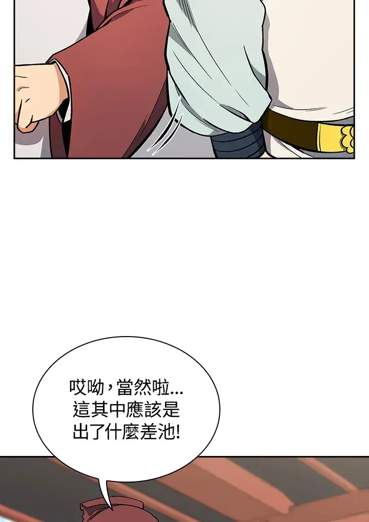 《风云客栈》第50话图32