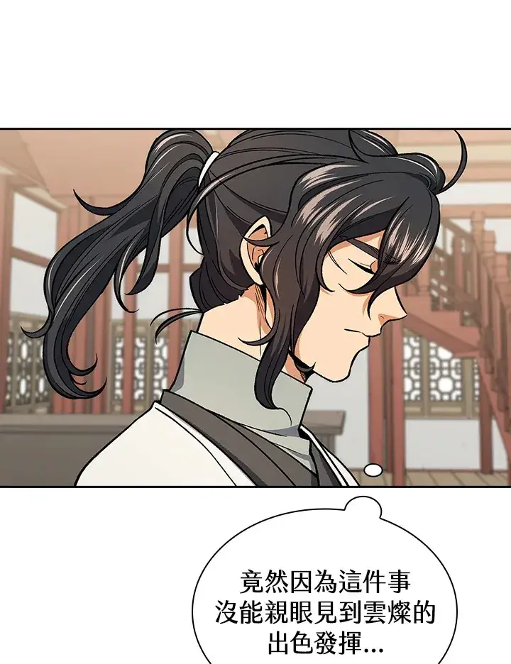 《风云客栈》第50话图46