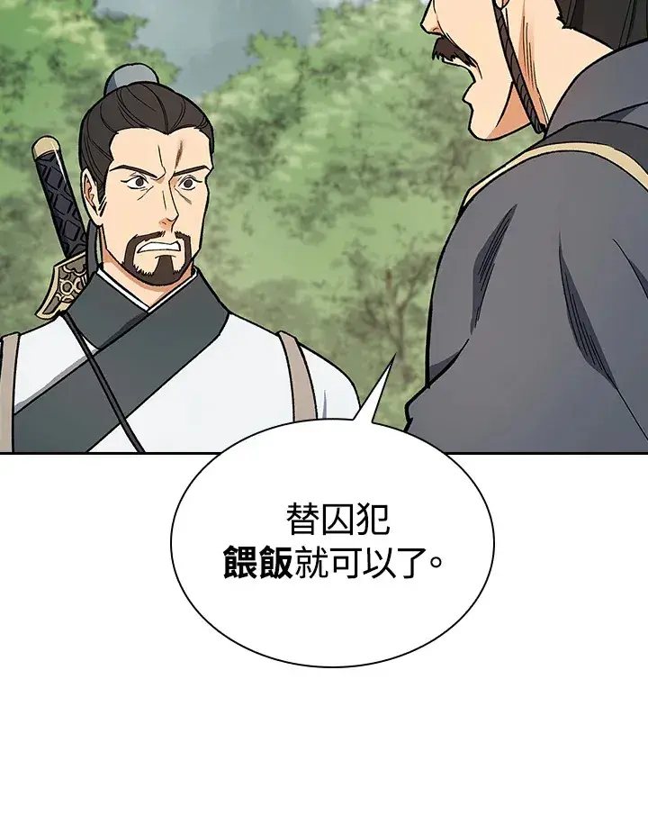 《风云客栈》第51话图111