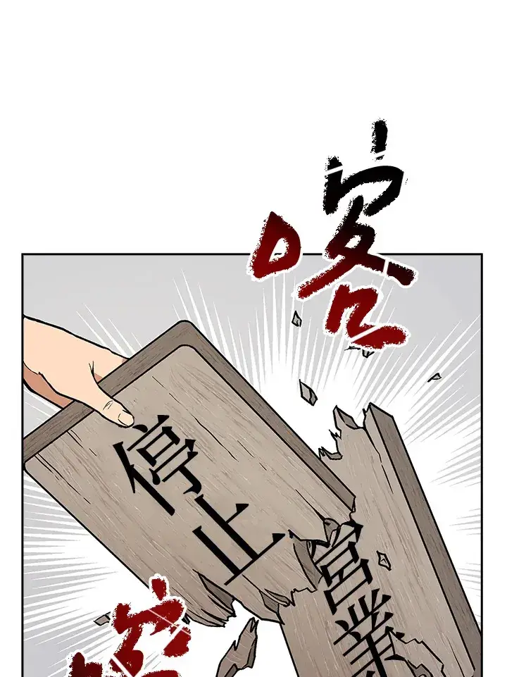 《风云客栈》第51话图21