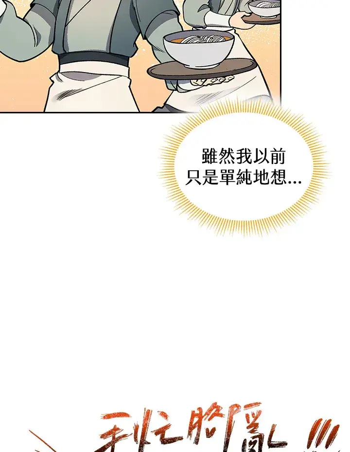 《风云客栈》第51话图34