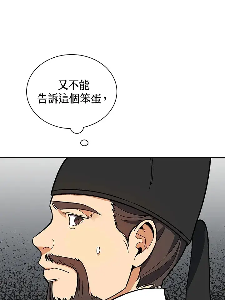 《风云客栈》第51话图49