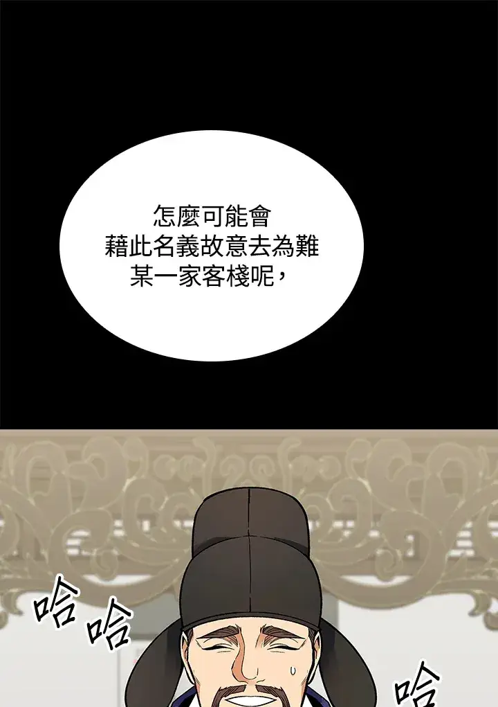 《风云客栈》第51话图8