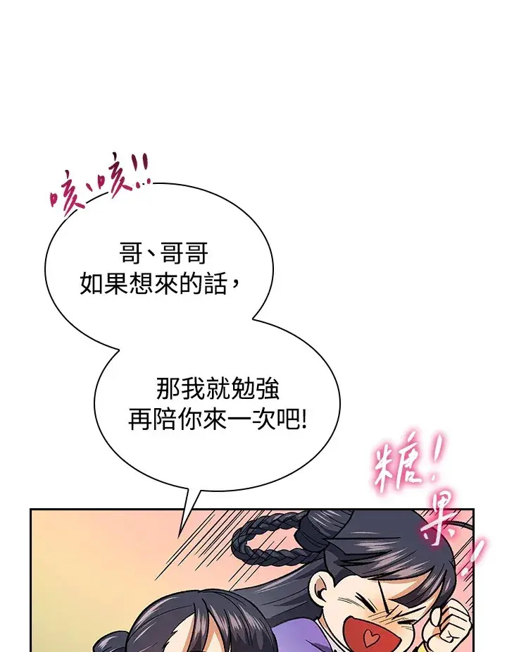 《风云客栈》第52话图101
