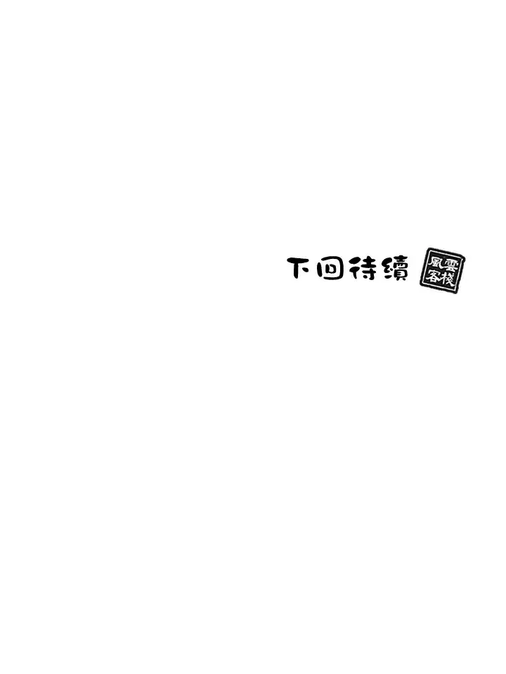 《风云客栈》第52话图122