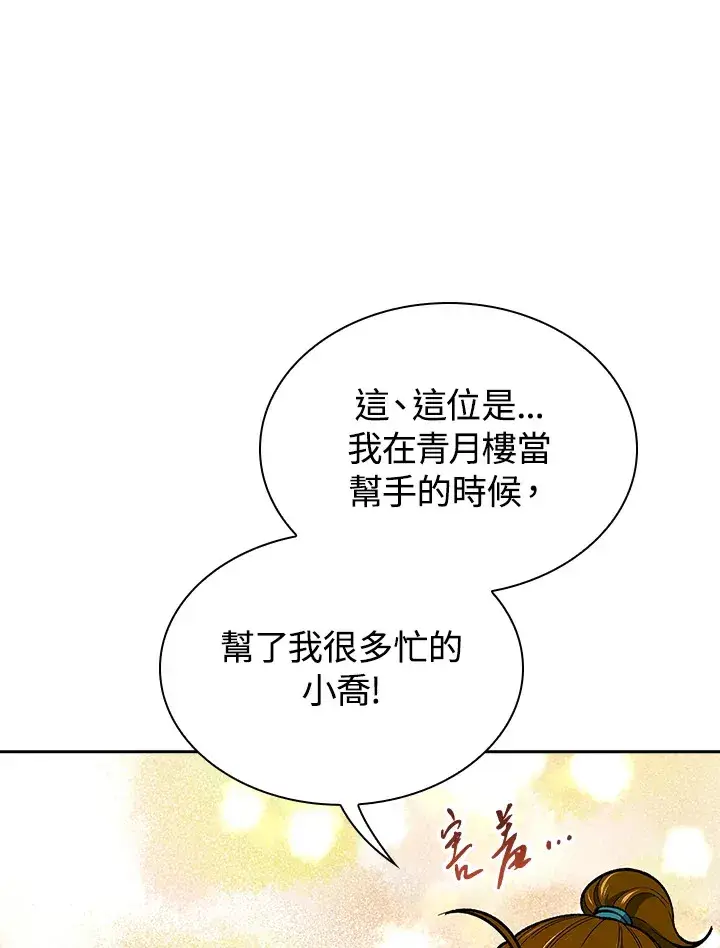 《风云客栈》第52话图56