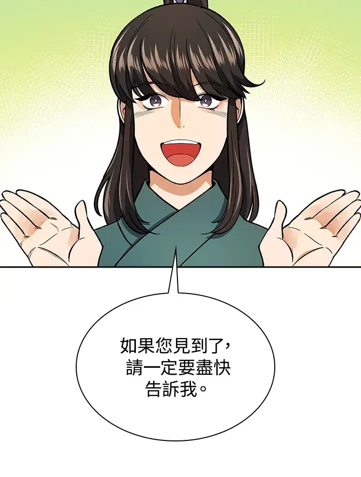 《风云客栈》第52话图66