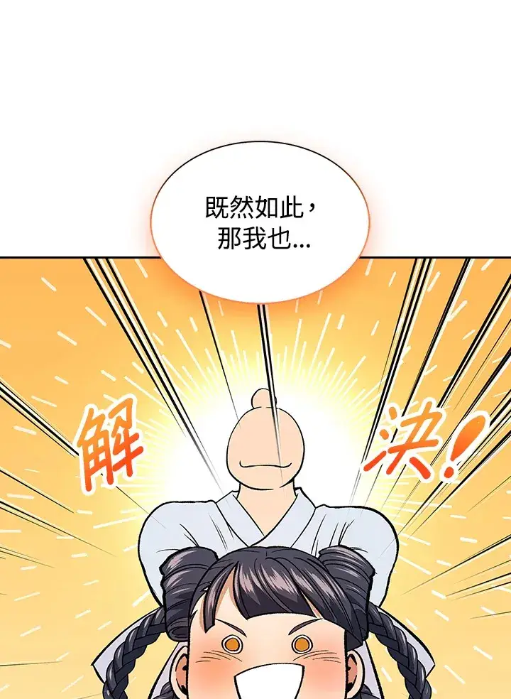 《风云客栈》第53话图10