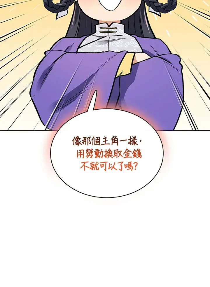 《风云客栈》第53话图11