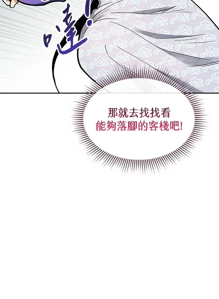 《风云客栈》第53话图13