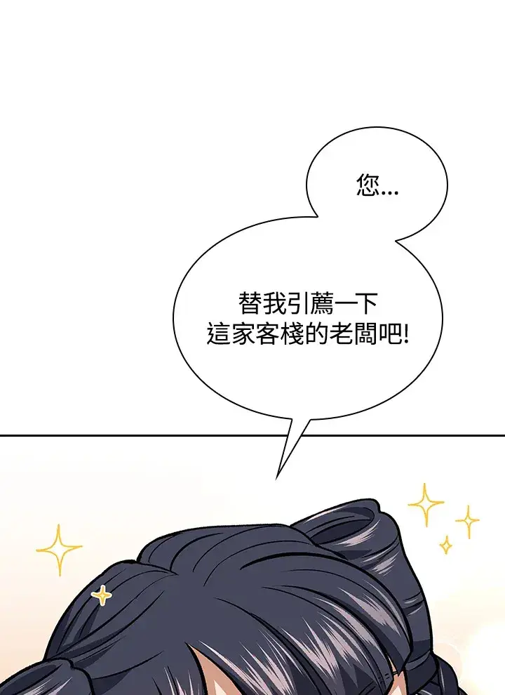 《风云客栈》第53话图27